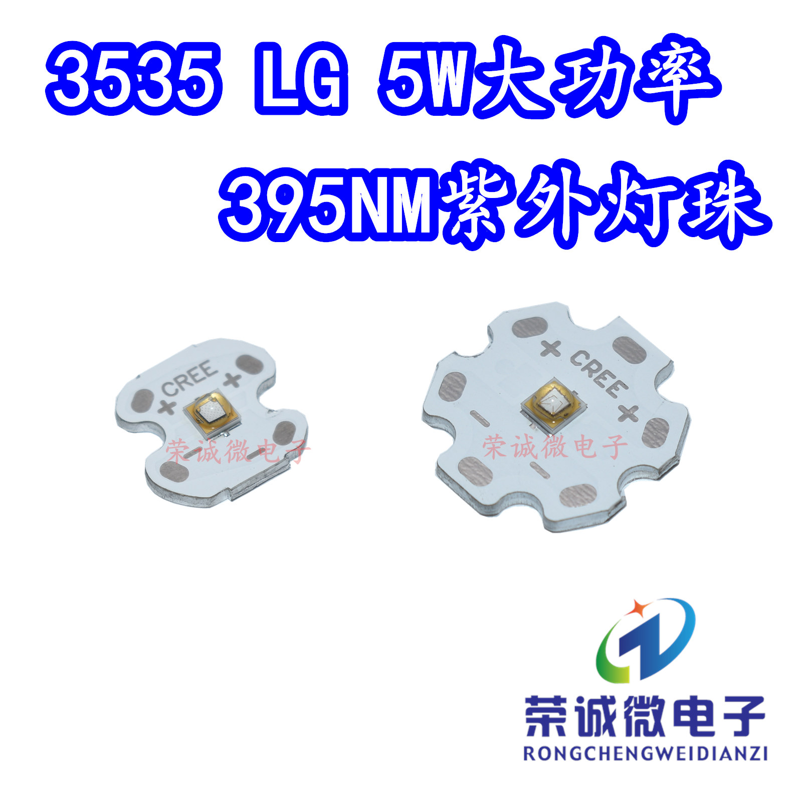 LG大功率 5W395NM紫外线LED灯珠UV固化绿油照蝎子荧光紫光灯芯