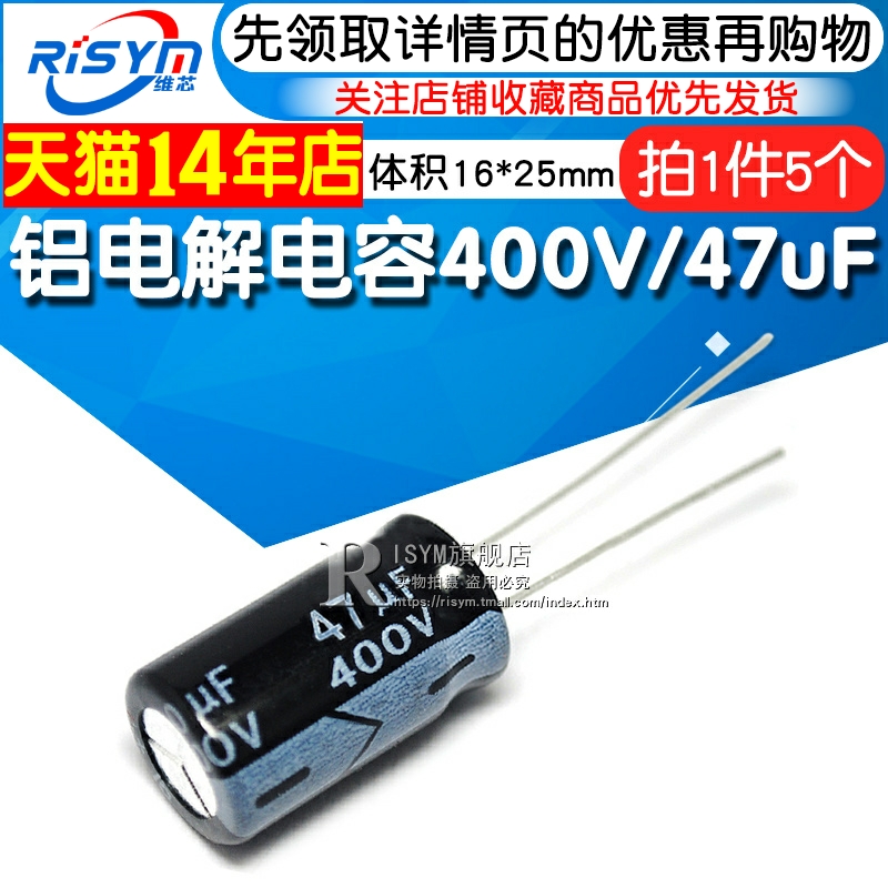 Risym 电解电容400V/47uF 体积16*25mm直插优质铝电解电容器 5只