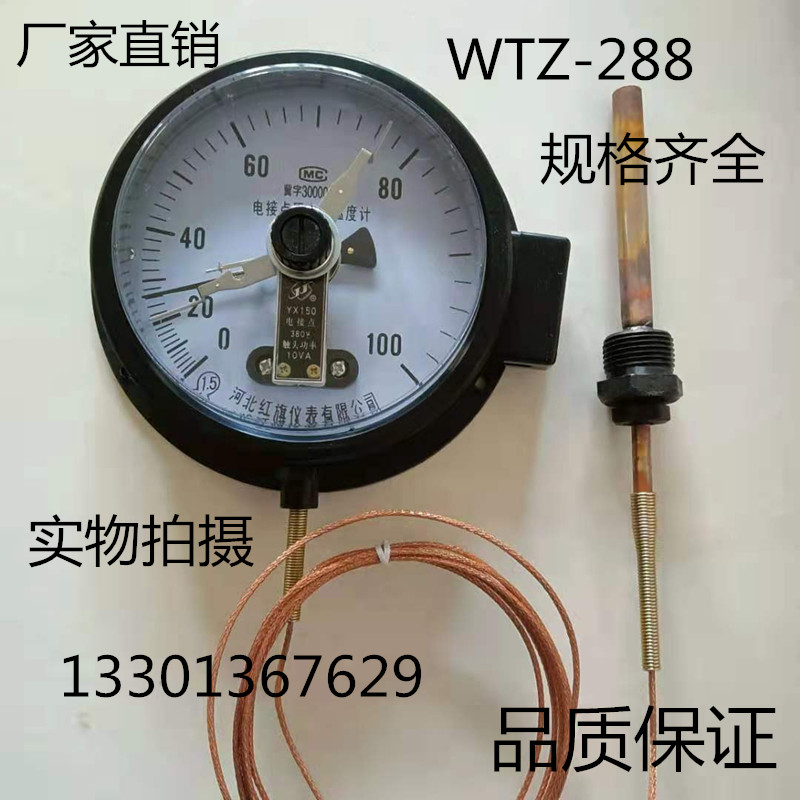 电接点压力式温度计变压器红旗牌 WTZ  WTQ-288锅炉用 远传温度计