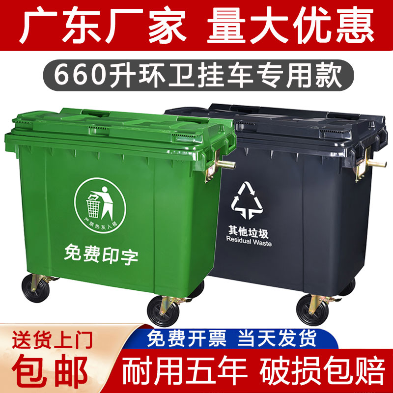 环卫垃圾桶660升L大型挂车桶大号户外垃圾箱市政塑料环保垃圾桶