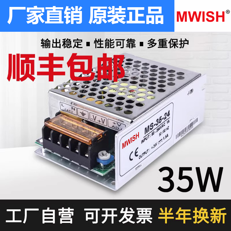 明伟MS-35W-12v3a发光字驱动小体积模块转直流工业开关电源24v1.5