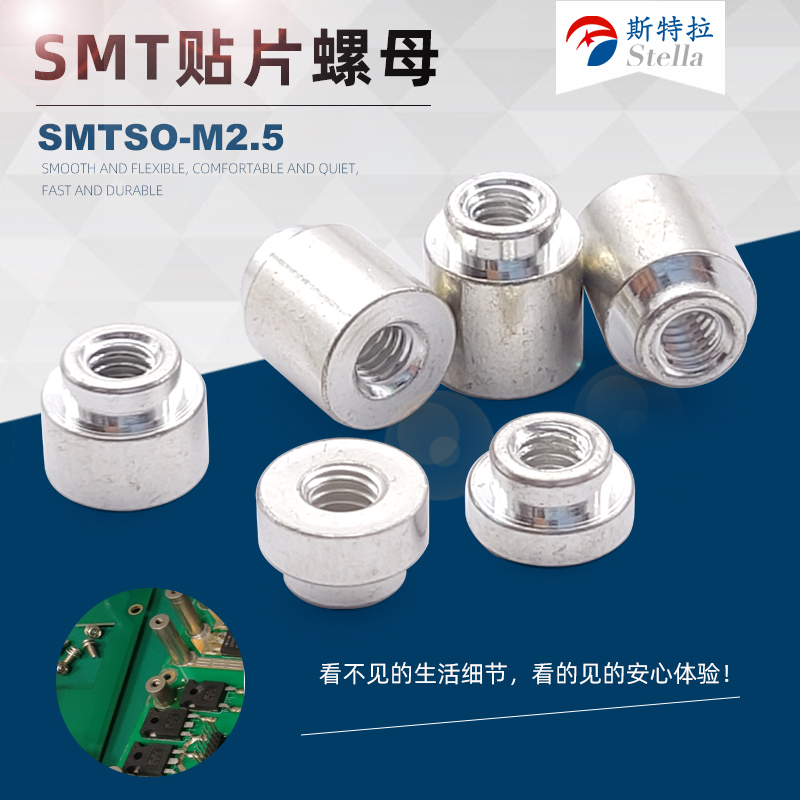 SMTSO-M2.5贴片螺母PCB主板焊锡表贴螺母柱电路板smt焊接线柱铜柱