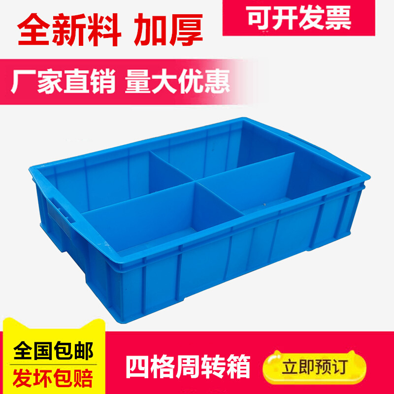 零件收纳盒五金工具4分格箱塑料四格螺丝配件分隔盒元器件周转箱