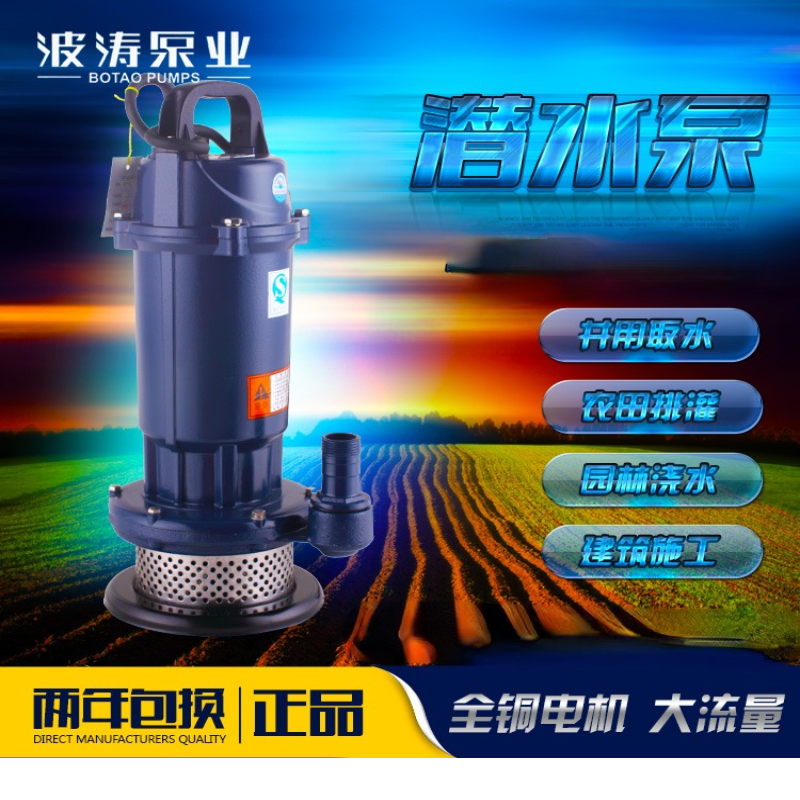 包邮上海波涛220V单相750W潜水泵抽水机井用农用家用高扬程抽水泵