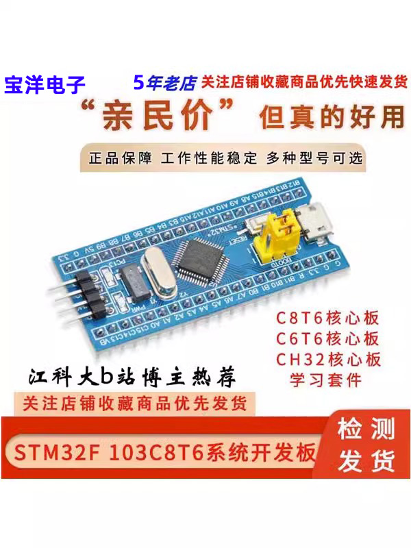 STM32F103C8T6 核心板 C6T6 STM32开发板ARM单片机最小系统实验板