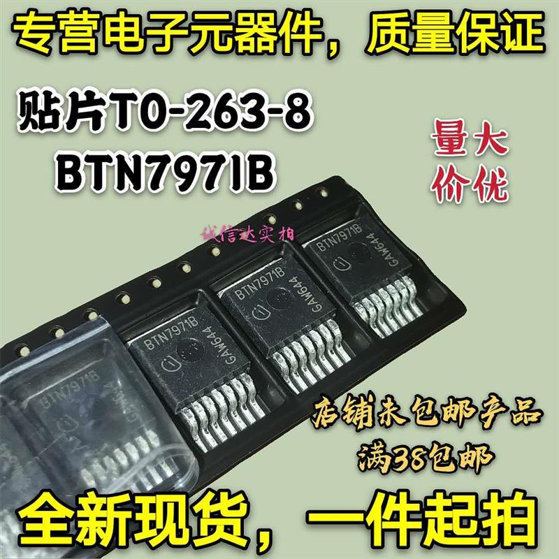 全新现货 贴片TO-263-8 BTN7971B 智能车驱动器 电机驱动芯片IC