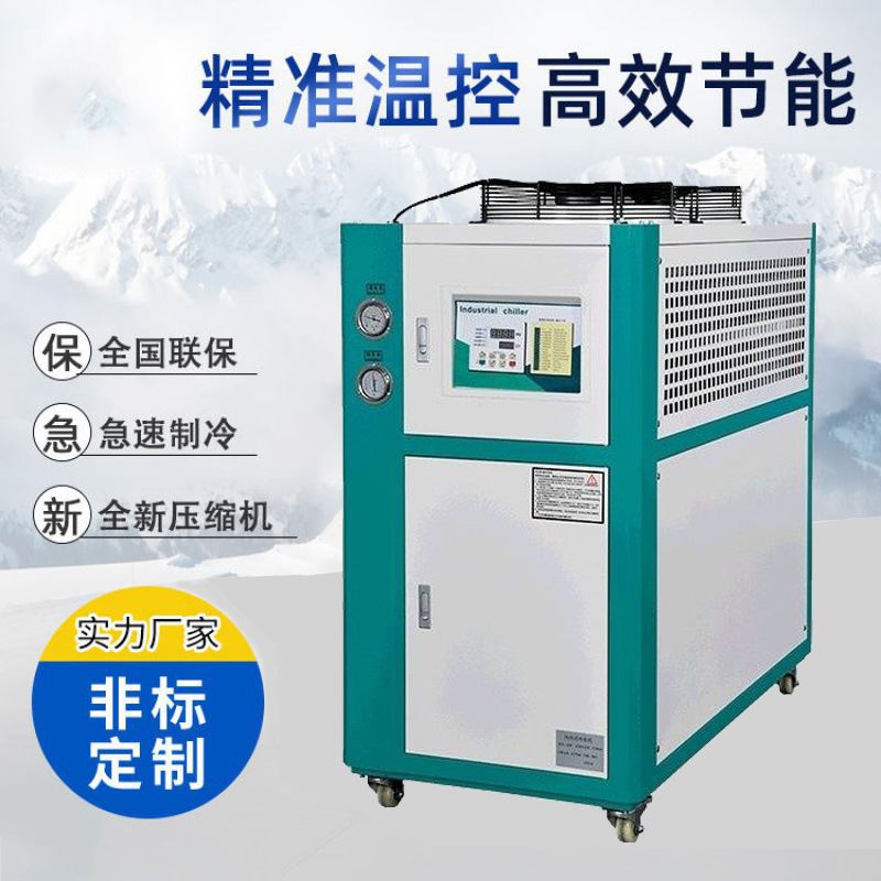 新款冷水机风冷式3小型注塑模具工业用循环制冷机水冷却机5匹冻水