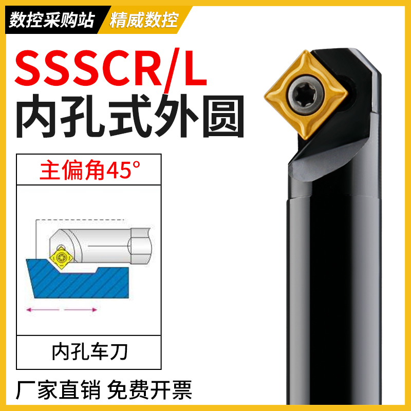 数控车刀杆45度螺钉式内孔车刀S12M/20R-SSSCR09车床刀具镗刀杆