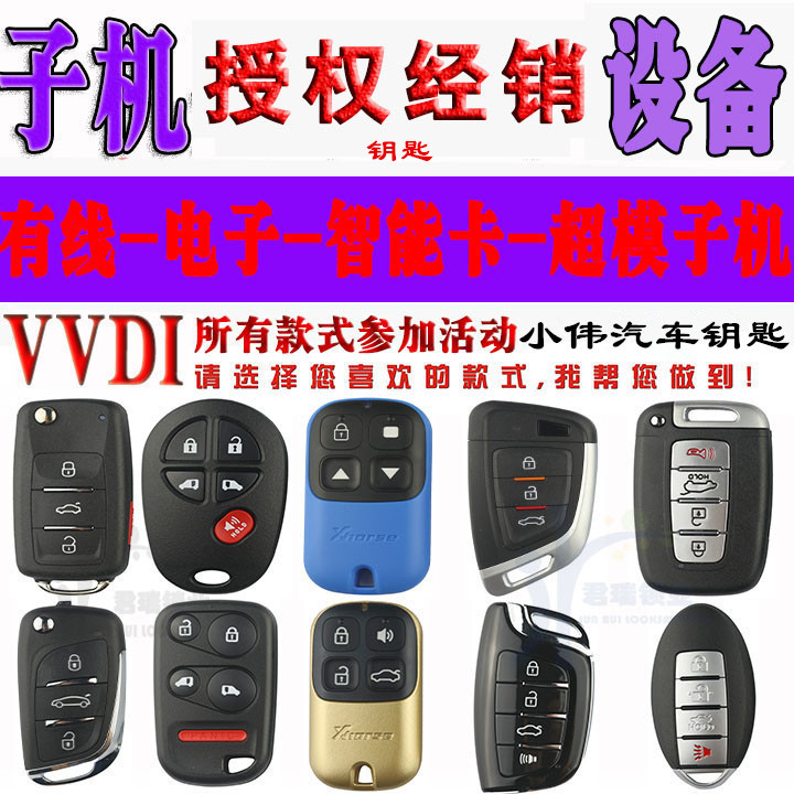 VVDI智能卡子机系列 MQB 刀锋款 现代 晶彩手持机子机 云雀遥控器