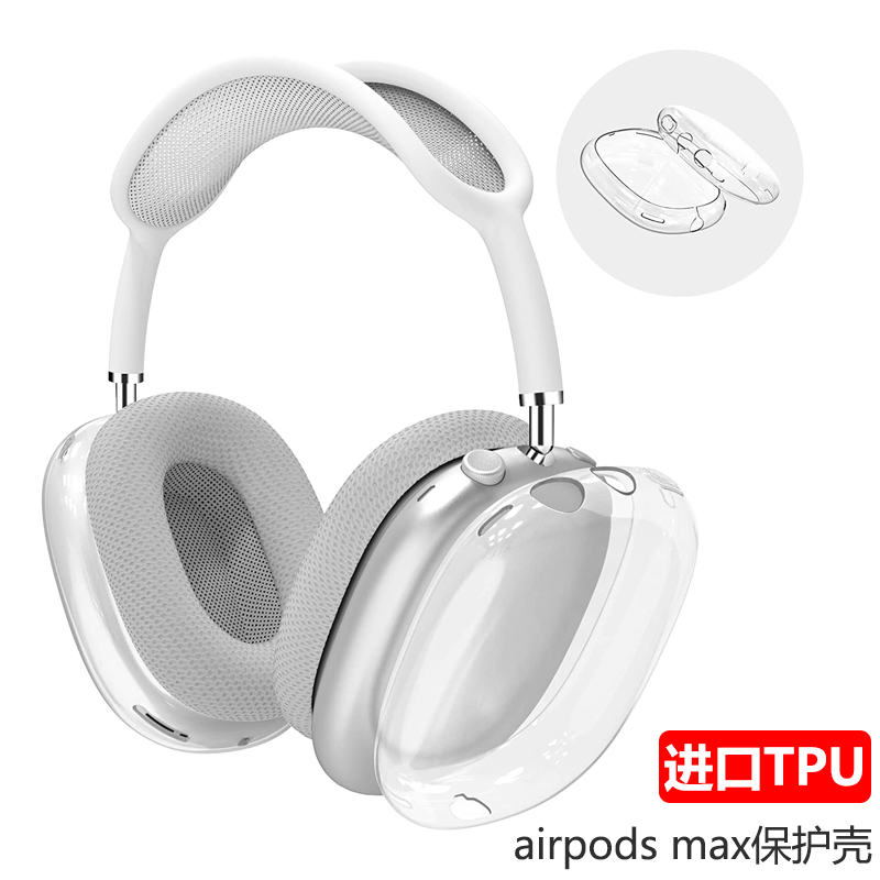 适用苹果新款airpods max保护套透明TPU软壳蓝牙耳机头戴式外壳耳罩硅胶横头梁apm保护壳保护罩配件装饰