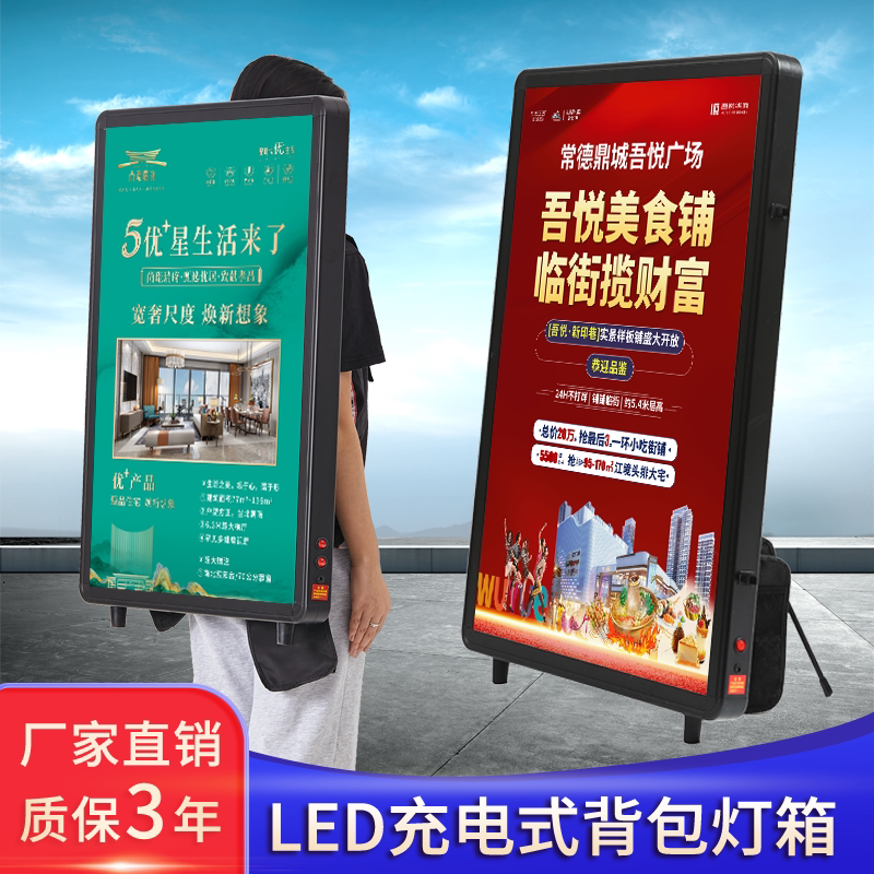 LED 背包灯箱蓝牙屏可充电便携立式移动户外室内发光展示牌广告牌