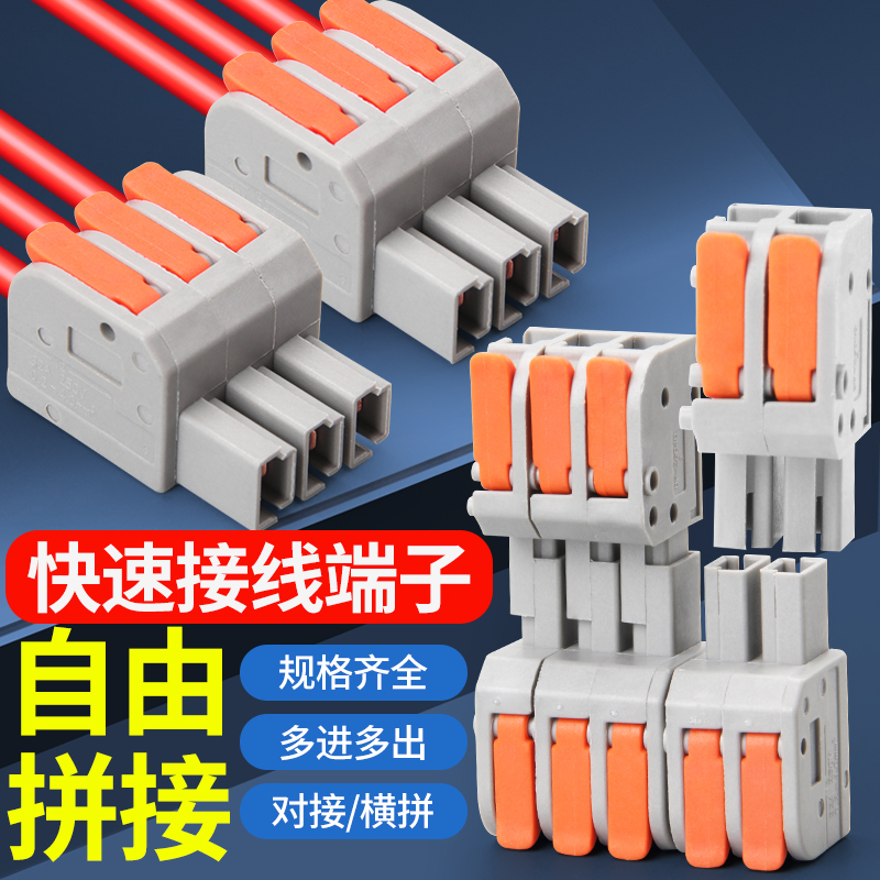 接线对插头快速接线端子对接按压式电线接头连接器分线并线神器