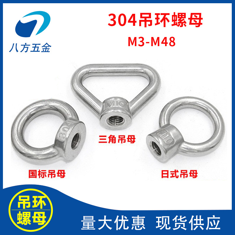 304不锈钢吊环螺母圆环圆圈三角环形螺帽M3M4M5M6M8M10M12M16M20
