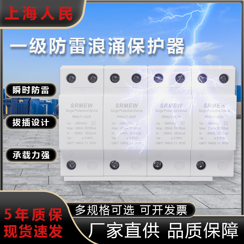 T1上海人民一级浪涌保护器避雷器三相电源开关防雷保护器电涌模块