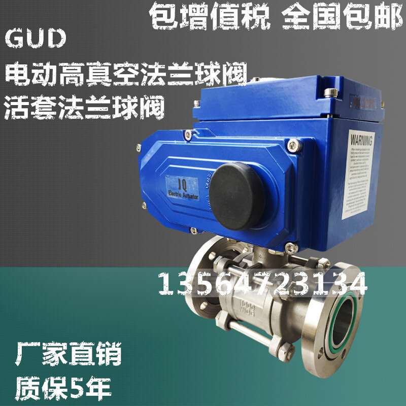 GUD-F半导体高纯度电动高真空法兰球阀 不锈钢法兰活套式负压球阀