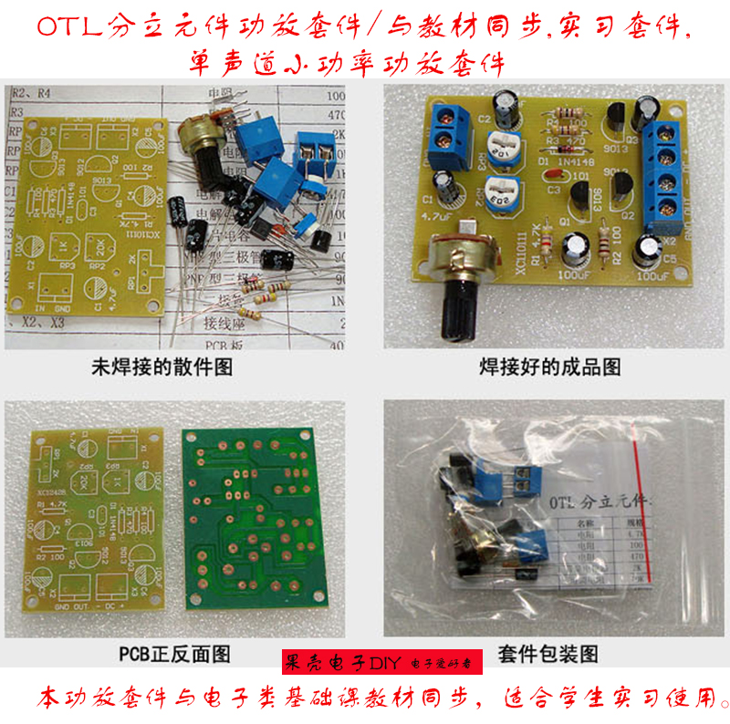 OTL分立元件功率放大板电子实习散件单声道小功率功放实训套件DIY