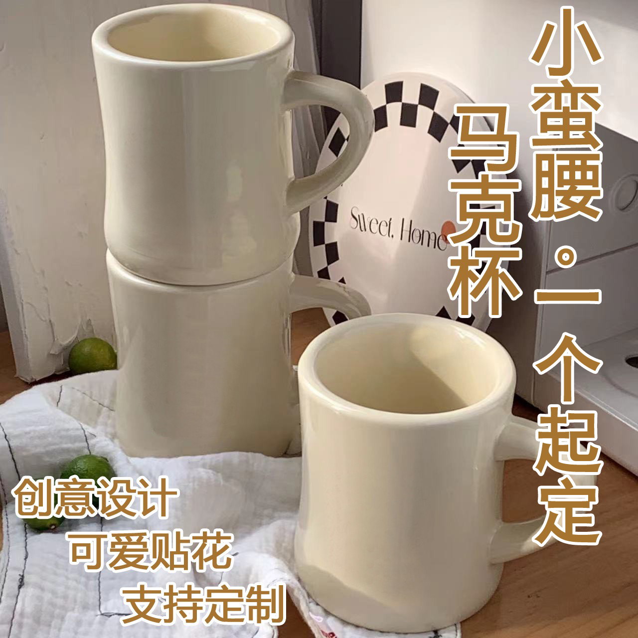 小蛮腰陶瓷纯色马克杯韩式ins风可爱卡通办公室牛奶水杯定制LOGO