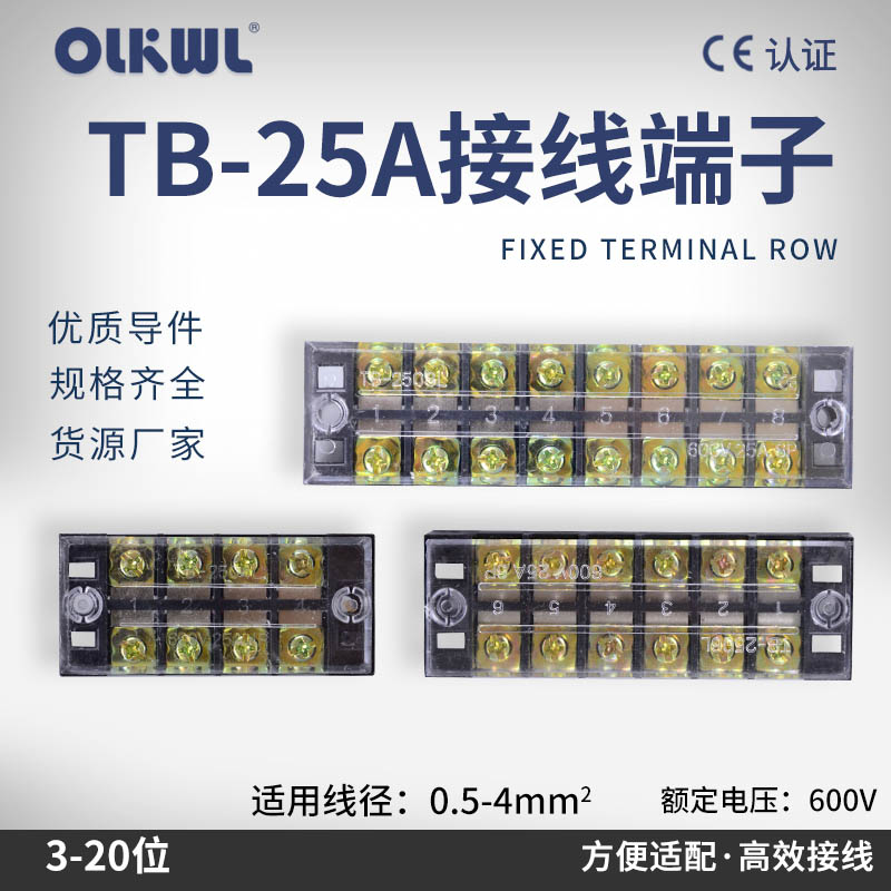 TB2512接线端子2503 2504 2505 2506 2515 2520端子接线柱铜线排