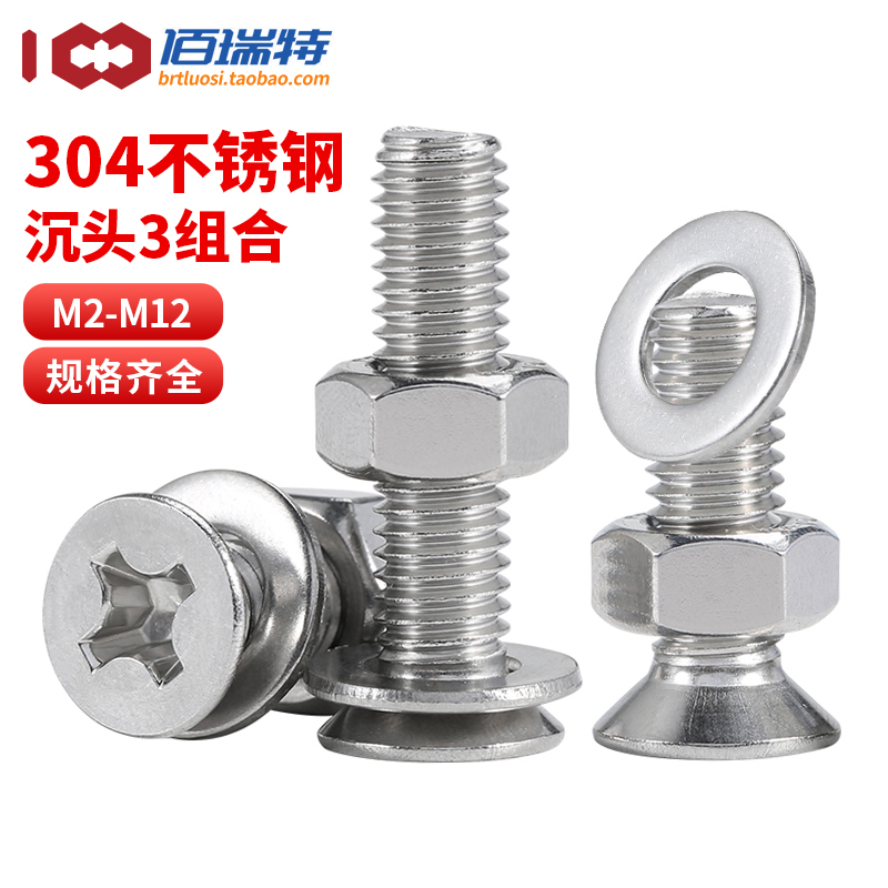 304不锈钢平头螺丝螺母大全十字沉头组合螺钉M2M3M4M5M6M8M10M12
