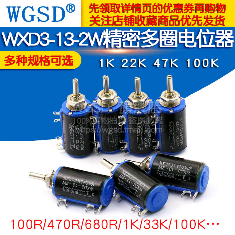 WXD3-13-2W 精密多圈电位器2.2K 1K 3.3K 4.7K 10K 22K 47K 100K