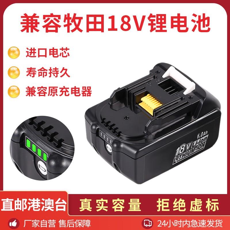 适用Makita牧田18V锂电池BL1830B电动扳手电钻电动工具充电器电池
