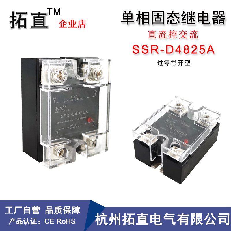 单相固态继电器25A SSR-25DA SSR-D4825A 1D4825直流控交流过零型