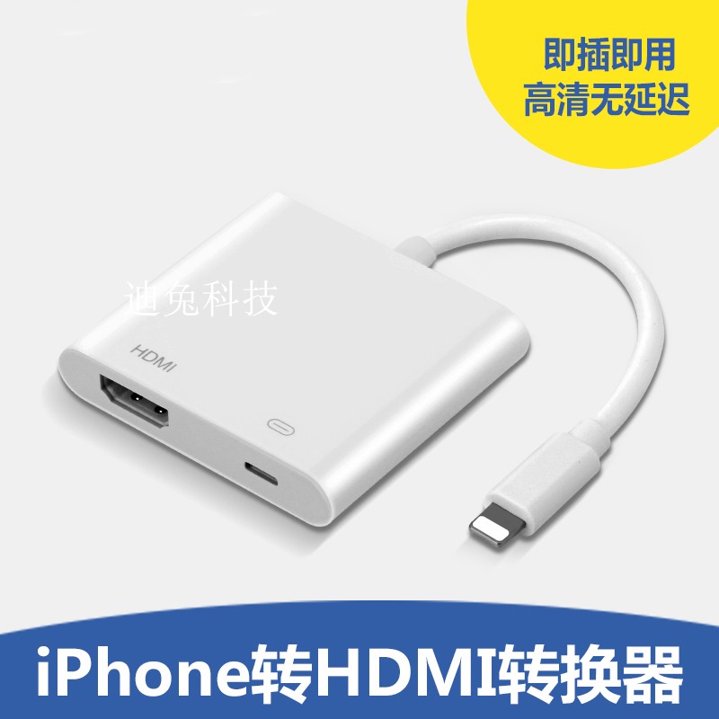 适用于苹果iPhone手机IPAD转HDMI与电视机投影仪高清同屏连接线