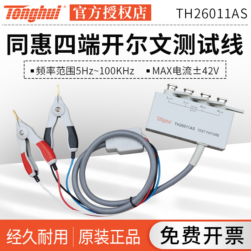 同惠电感电桥夹具四端开尔文测试电缆TH26011AS/BS/CS/TH26011D