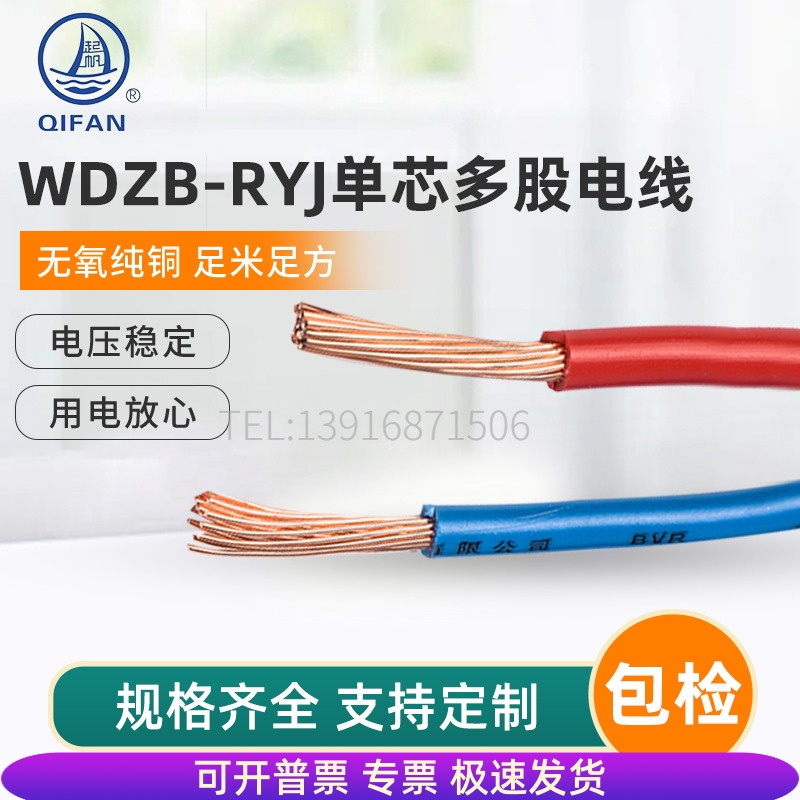 上海起帆电线WDZB-RYJ 0.5 1 2.5 4 6平单芯低烟无卤阻燃家用电缆