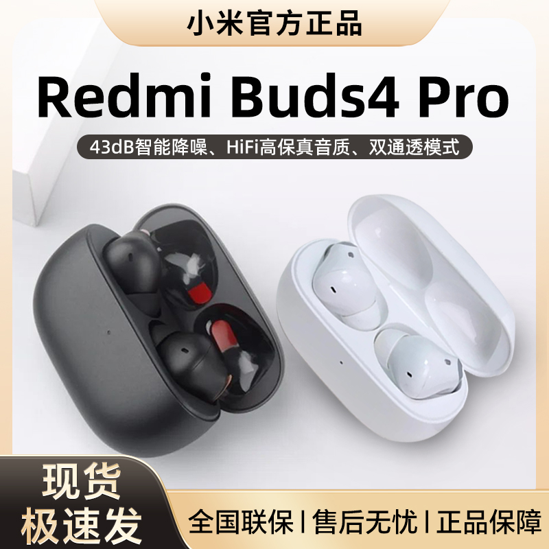 MIUI/小米 Redmi Buds 4 Pro智能真无线蓝牙耳机红米耳机5pro降噪