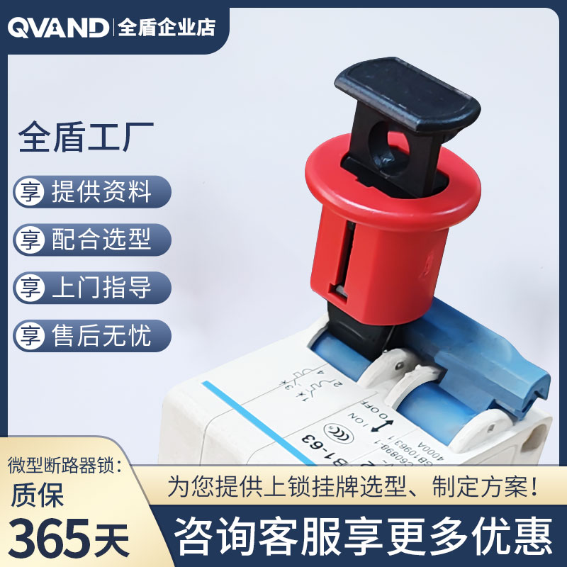 QVAND全盾 微型断路器锁具施耐德C45DZ47MCB小型空气开关安全锁扣