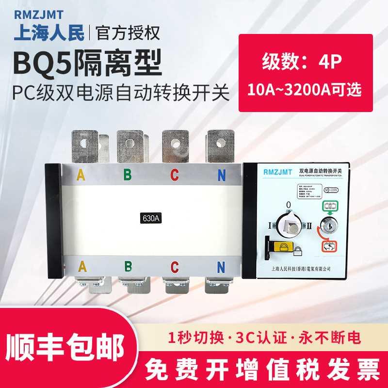 新款上海人民PC级双电源自动转换开关自动切换隔离开关100A4P250A