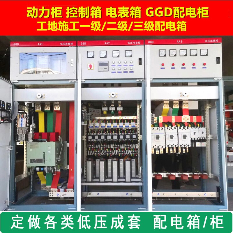组装定制低压成套XL-21动力柜配电箱进线柜控制柜GGD开关柜