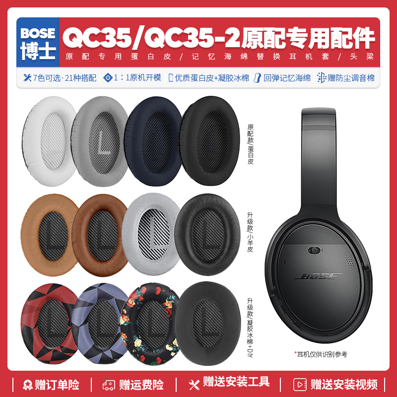 适用博士Bose QC35 QC35 2二代耳机套配件头梁耳罩海绵耳垫替换