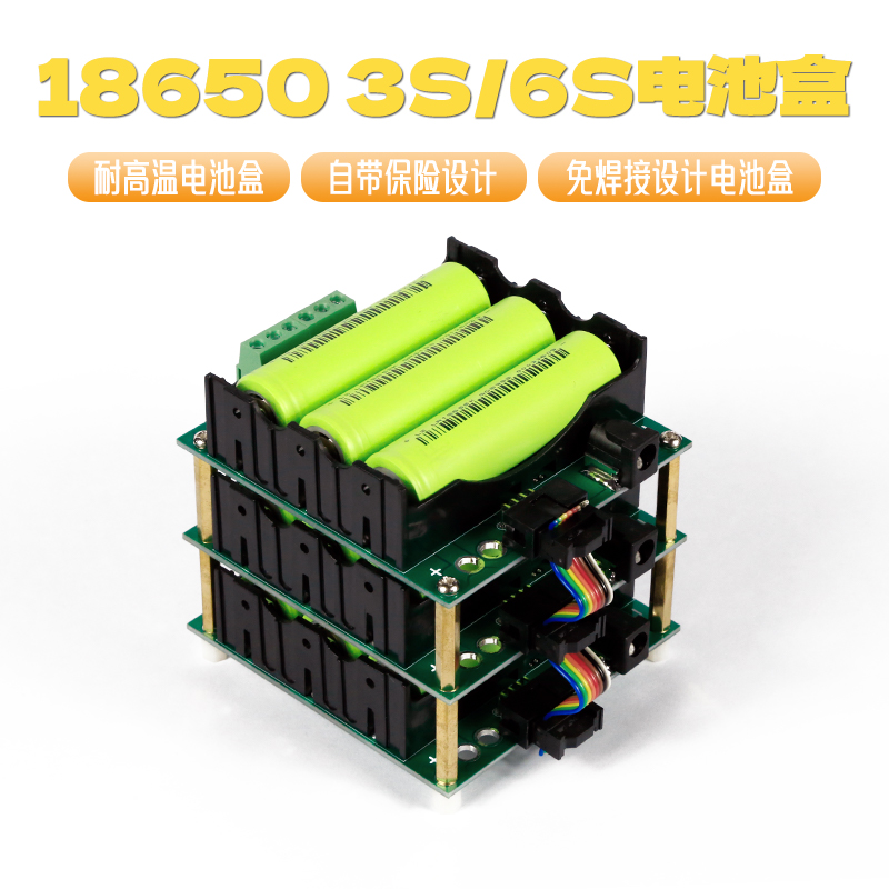 3串6串免焊接18650电池盒锂电池组12V24V保护板逆变器备用电源