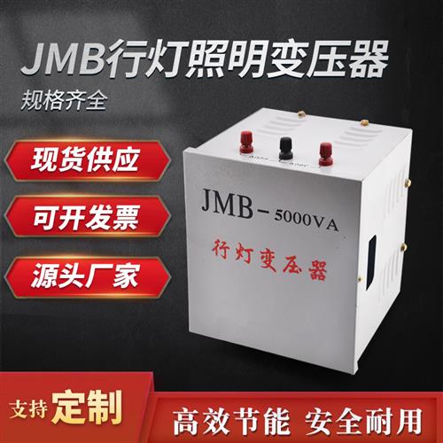 包邮JMB行灯变压器5000va36v低压工地隧道照明380v220v转36v变24v