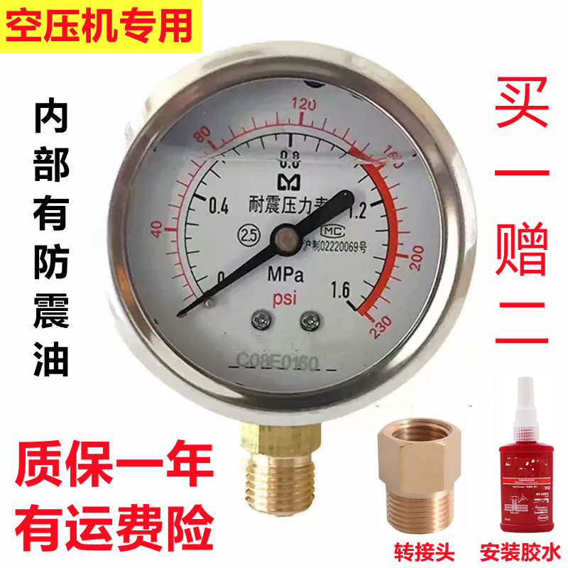 空压机防震压力表打气泵配件充油侵式气压表柴动储气罐存气桶14mm