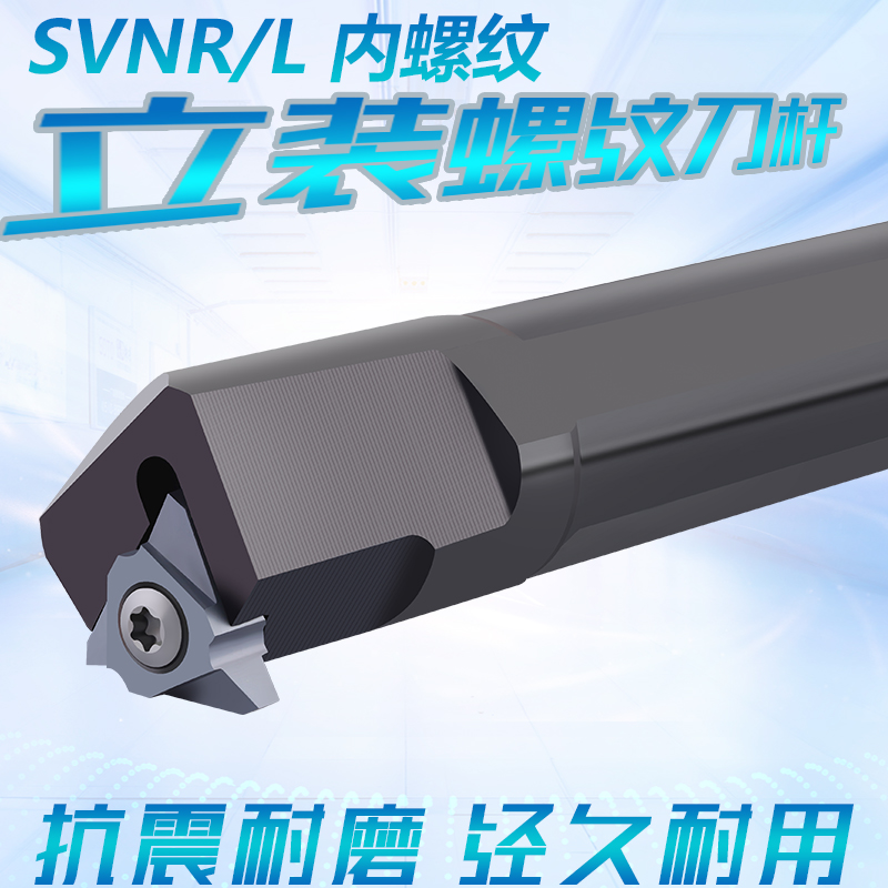 30度梯形立装内螺纹刀杆数控车床机夹内孔车刀杆SVNR0032P27-6/-8