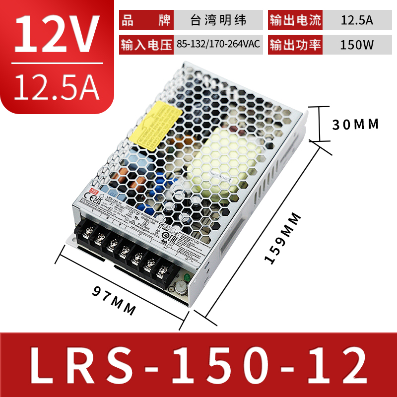 高档台湾明纬LRS-150W开关电源24V/12/15/36/48V工控直流6.5A替NE