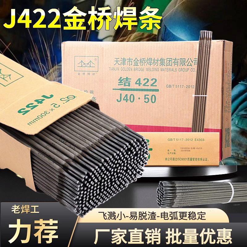国标电焊条2.5 3.2 4.0mm正品包邮1公斤家用手提焊机J422碳钢焊条