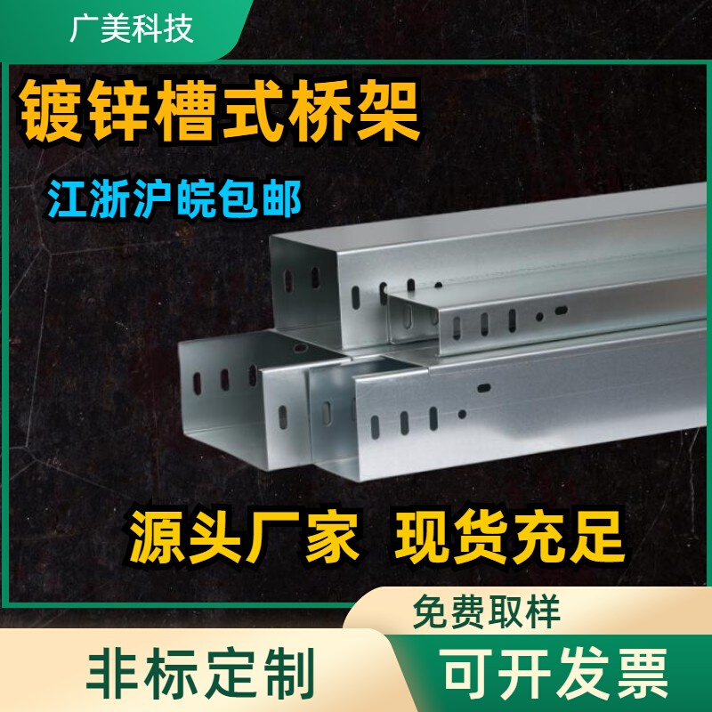 镀锌烤漆喷塑槽式梯式电缆电线防火线槽桥架可定制300x200x100x50