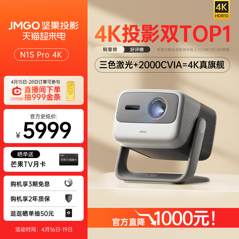 坚果N1S Pro 4K纯三色激光投影仪家用超高清高亮度投影机卧室客厅