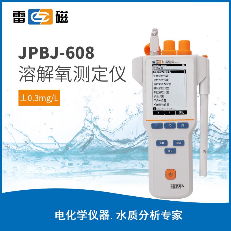上海雷磁JPB-607A便携式溶解氧测定仪JPBJ-608/609L/610L溶氧仪