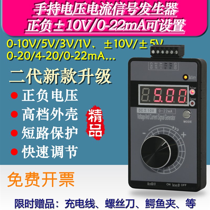 新品高精度手持正负电压0-10V5V+电流0-4-20mA信号发生器模拟源校