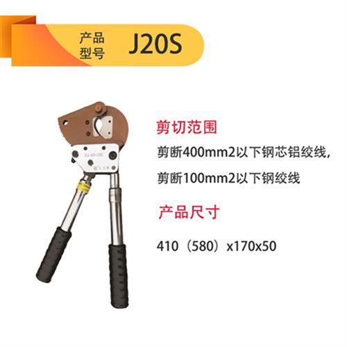 推荐长信牌棘轮式电缆剪钢绞线剪线缆剪刀断线钳J20S(长信)