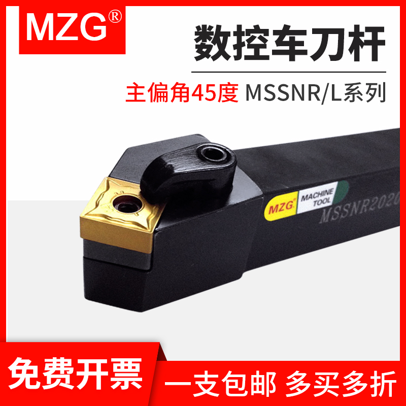 MZG外圆车刀杆MSSNR/MSSNL2020K12/2525M15数控车床45度倒角刀杆