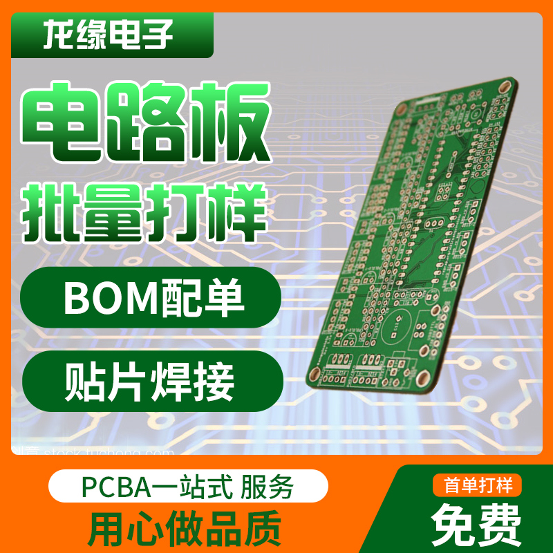 PCB打样FPC设计画图开发定制抄板制作电路板焊接smt贴片加工加急