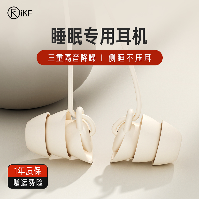 iKF睡眠耳机有线入耳式侧睡不压耳睡觉隔音降噪高音质耳塞带麦