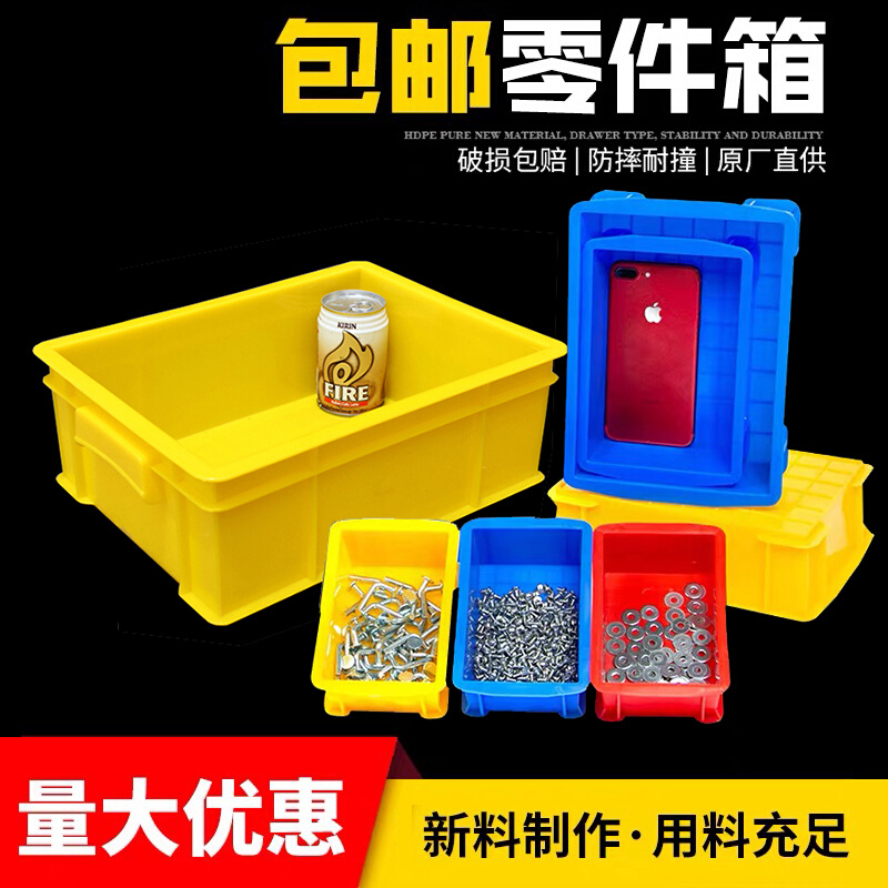 加厚周转箱长方形塑料零件盒螺丝工具盒红色五金盒子不良品分类箱
