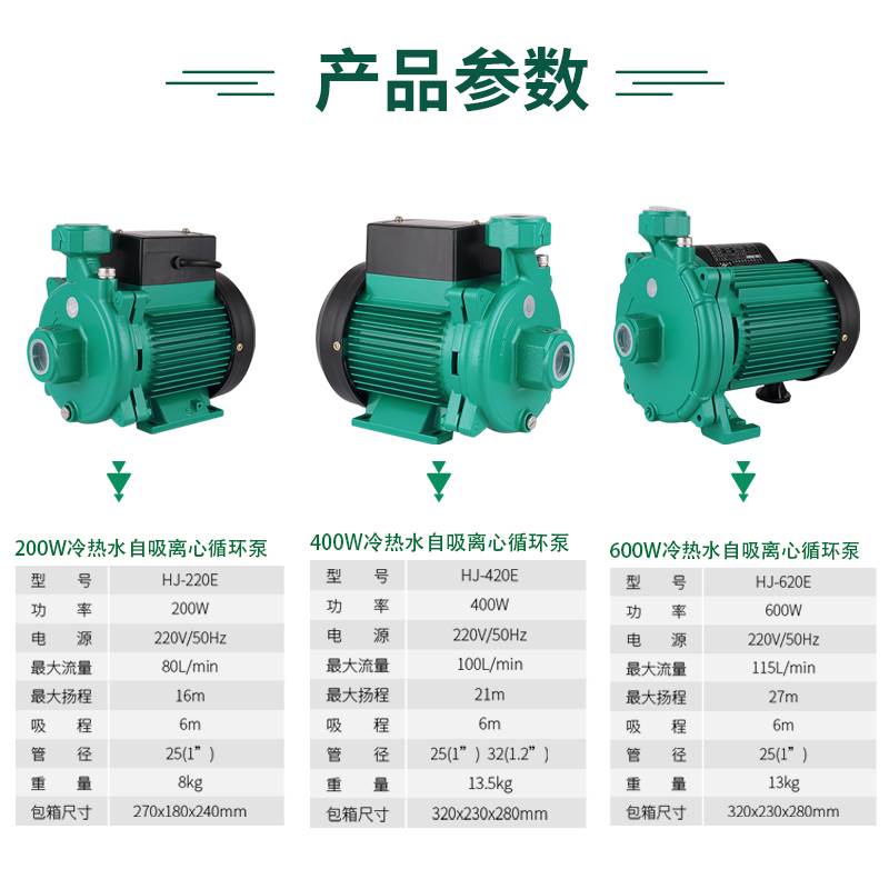 水泵HJ-220E/420/620E热水空气能离心家用静音管道增压循环泵